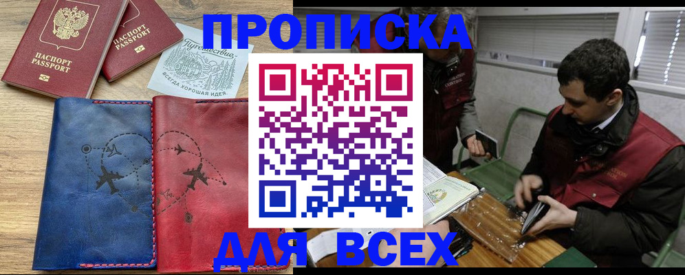 прописка в Великом Устюге